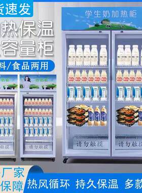 热牛奶柜饮料保温柜便利店加热柜学生奶加热保温展示柜商用冷暖柜