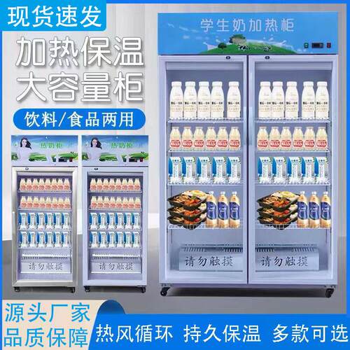 热牛奶柜饮料保温柜便利店加热柜学生奶加热保温展示柜商用冷暖柜