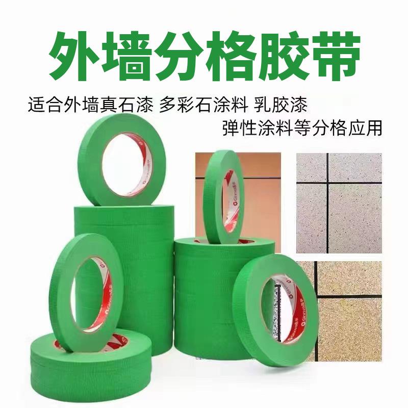 外墙真石漆美纹纸胶带分格分色高粘绿色墙面纸仿砖遮蔽无残留