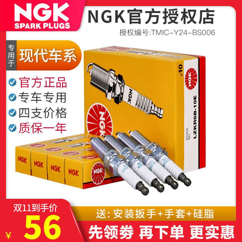 NGK火花塞北京现代悦动朗动瑞纳1578