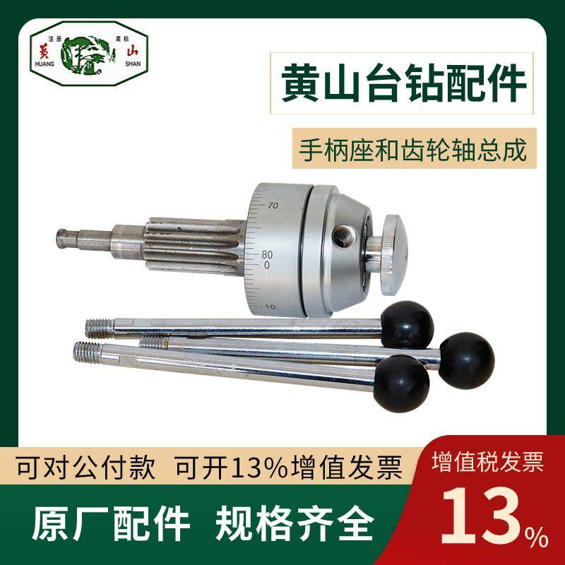 黄山台钻配件Z4120B齿轮轴Z4116B刻度盘Z4125B手柄座手柄杆锁紧块,标准件/零部件/工业耗材,气动锁紧器,淘宝优惠券,粉丝福利购,淘宝优惠卷