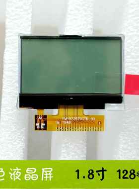 单色液晶屏 FSTN LCD 1.8寸 串口 ST7567 128*64分辨率 现货直拍