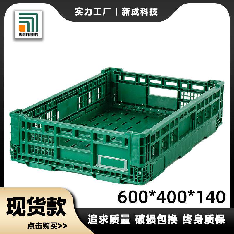 新成KN6414折叠筐运输周转筐商超物流周转筐果蔬周转箱摆货堆叠