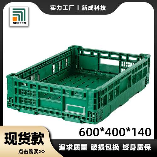 新成KN6414折叠筐运输周转筐商超物流周转筐果蔬周转箱摆货堆叠筐