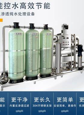 大型反渗透水处理设备0.25吨0.5吨1吨纯水设备工业超纯水RO软化水