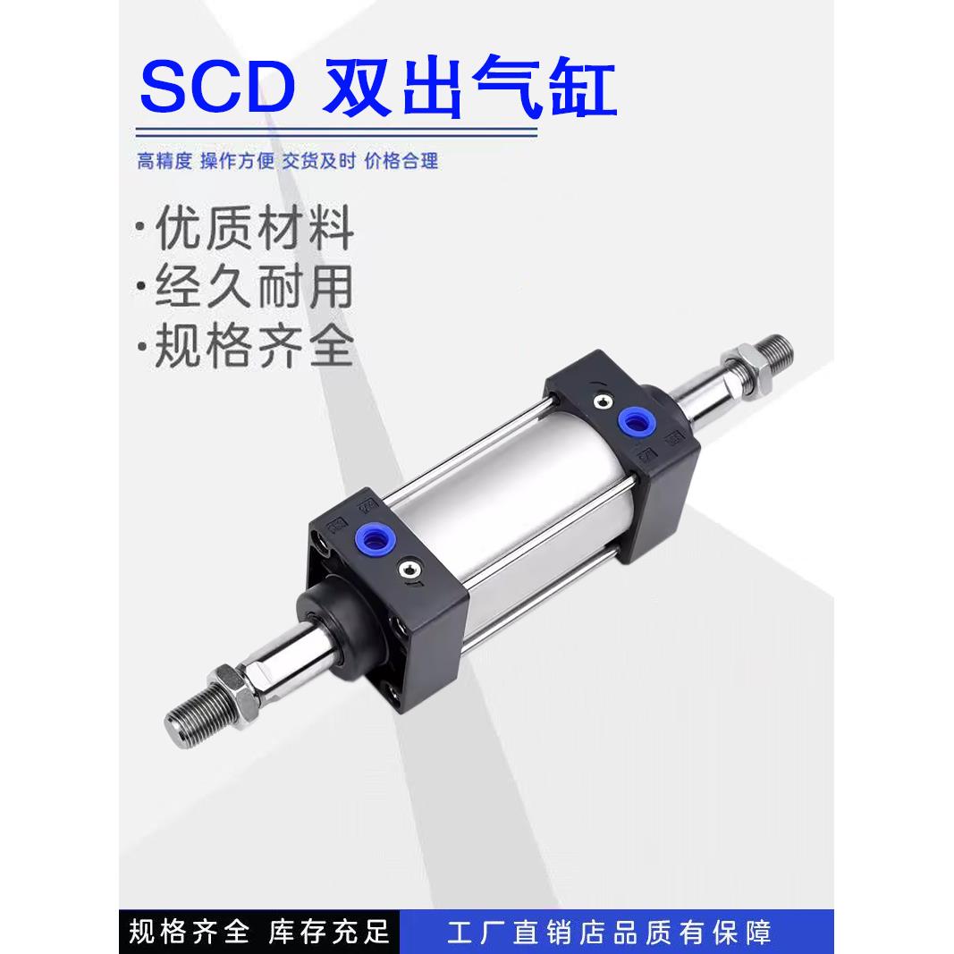 伸缩标准气缸SCD32 40 50 63 80 100X150X175X200X250X300S双出缸图片