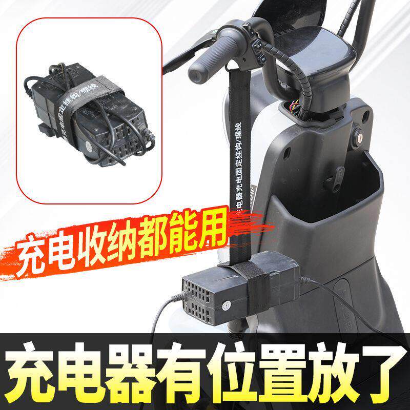 电动车充电器收纳挂钩电动车充电固定挂绳绑带理线器绕线充电神器