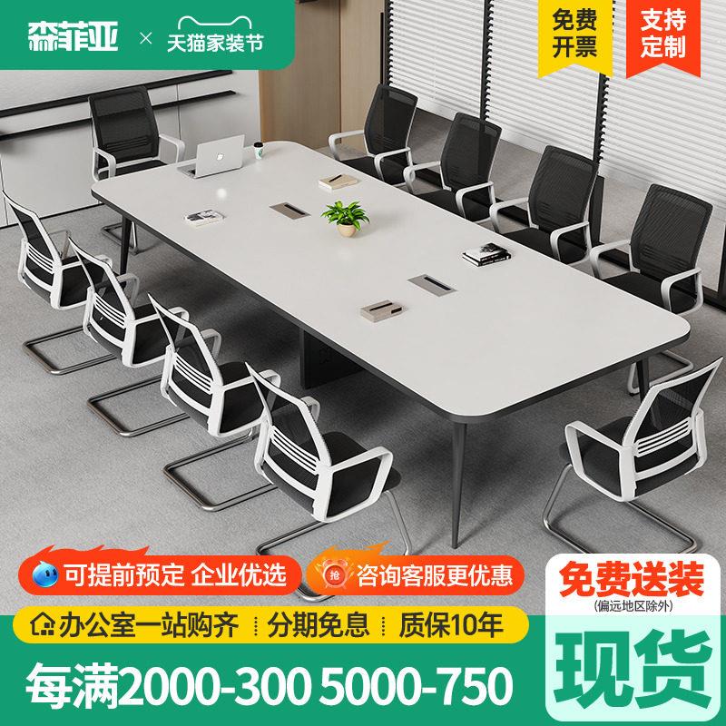 会议桌长桌圆角会议室洽谈桌椅组合简约现代多人位商务公司长条桌