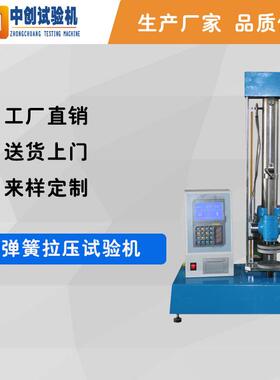 200N弹簧拉力试验机500N弹簧压力测试仪弹性件拉压测试仪