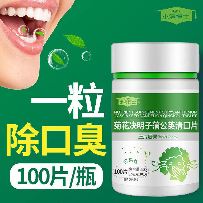 口苦口臭含片菊花决明子蒲公英丁香沙棘薄荷清口片茶去肝火咀嚼片
