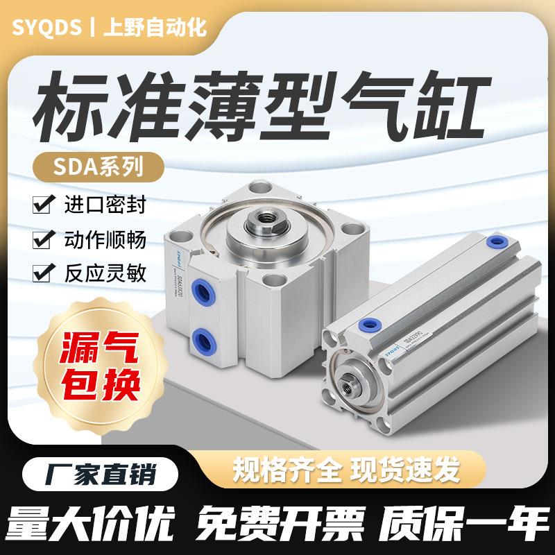 SDA薄型气缸sda薄形12-16-20-25-32-40-50-63-80-100气动