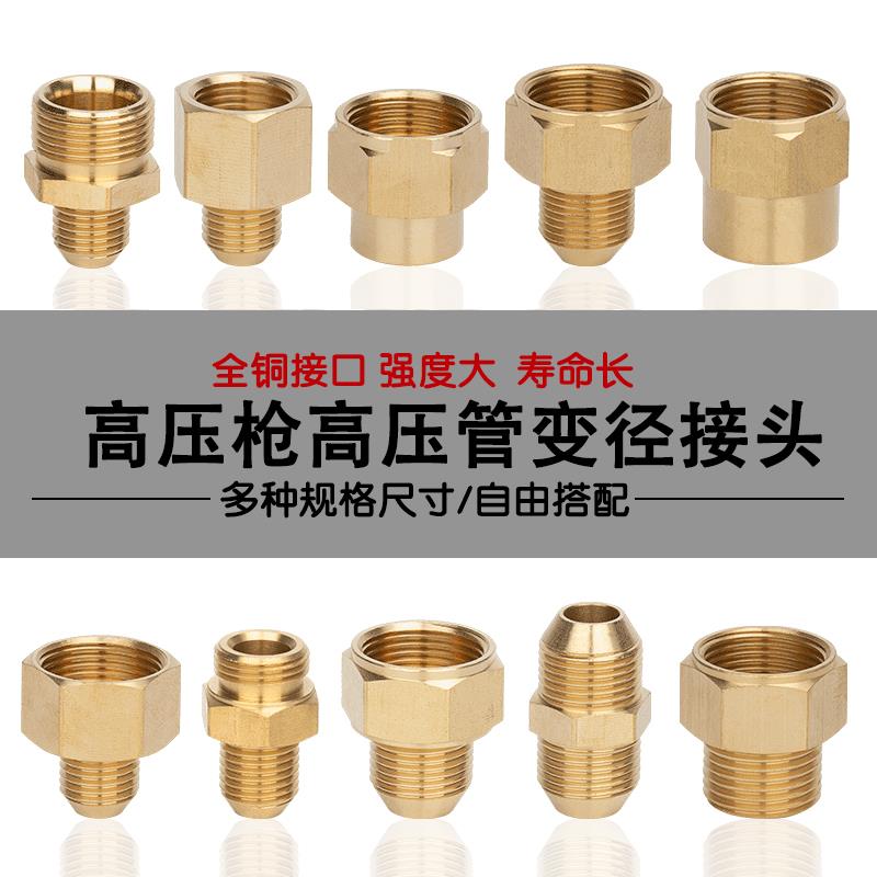 高压清洗机洗车水枪水管对接变径转换接头 内丝22转外丝18铜接头