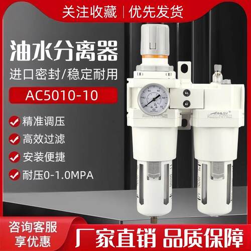 气源处理过滤器油水分离器 AC5010工业用调压过滤器 AMSI气动元件