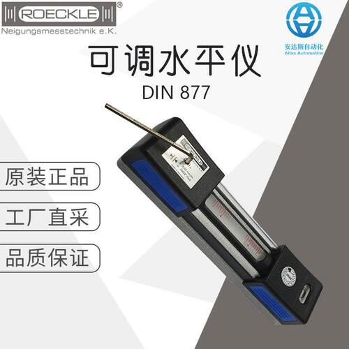 工厂直采德国ROECKLE可调条形水平仪DIN877多型号可选