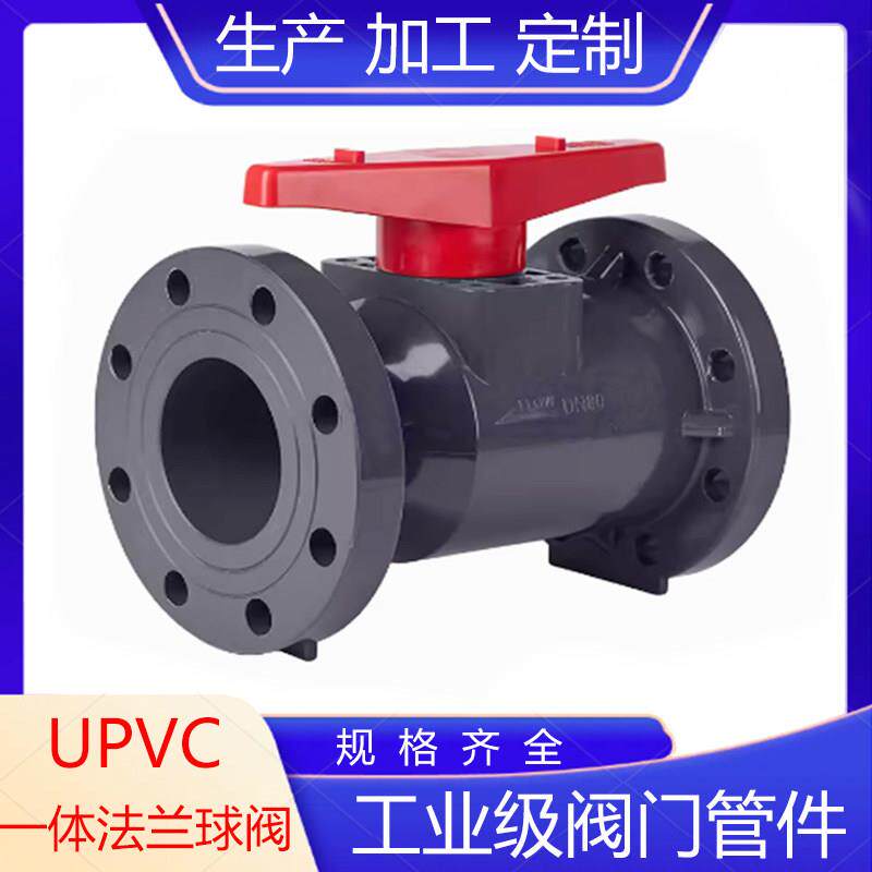 UPVC一体法兰球阀塑料软密封快装PVC管阀门水管开关1寸dn32 40 50