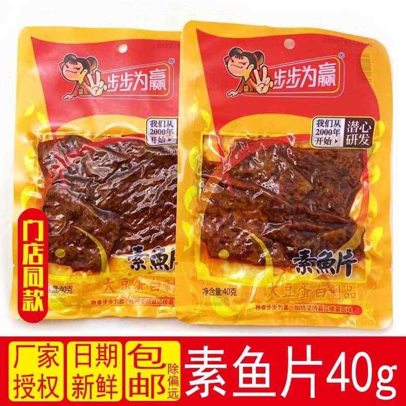 步步为赢素鱼片40g劲道浓香辣豆皮辣条素肉湖南特产休闲零食小吃