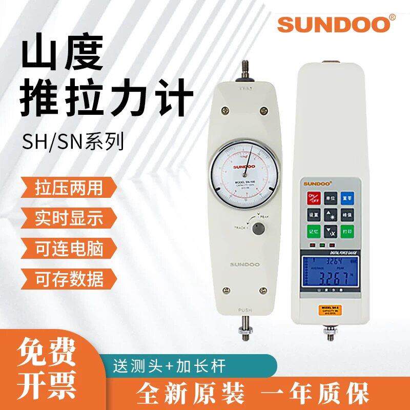 SUNDOO山度电子测力SHB/SN-10/20/50/100/200指针数显式推拉力计