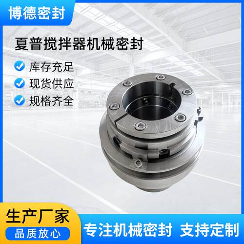 博德机械密封 风机夏普搅拌器机械密封 生产厂家不锈钢泵用釜用密