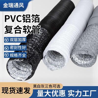 pvc铝箔覆合管新风系统软管排风管道软管铝箔管空调通风出气风管