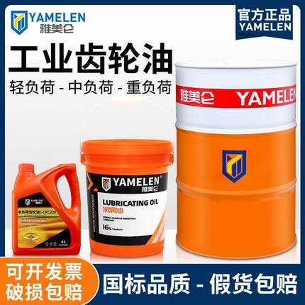 雅美仑 齿轮油重负荷齿轮变速箱油220号4升工业机器机械耐磨润滑