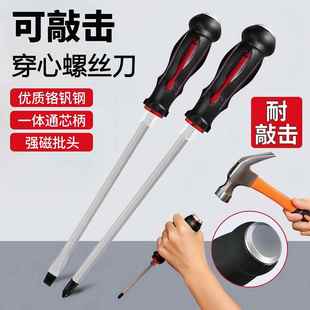 高强度小螺丝刀多功能穿心螺丝刀十字一字改锥工具可敲击螺丝批平