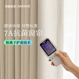 抗菌工艺奶油风窗帘西格麻半遮光不透人书房客厅卧室母婴级遮阳帘
