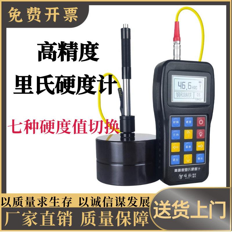 精度洛氏硬度计便携式金属模具钢材里氏布氏硬度测试仪TH110