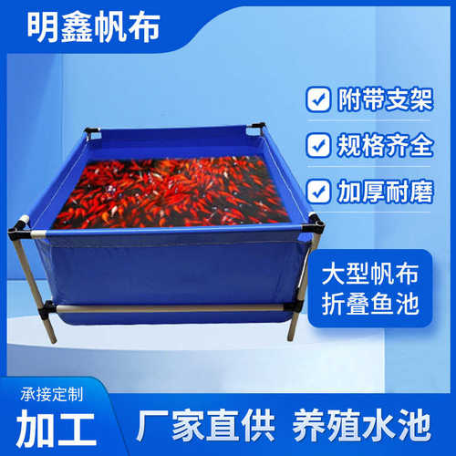 帆布鱼池带支架养殖水箱蓄水池大型加厚刀刮布养鱼池水池户外养殖