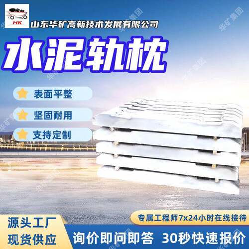 稳定性强水泥轨枕绝缘性好水泥轨枕使用寿命长水泥轨枕