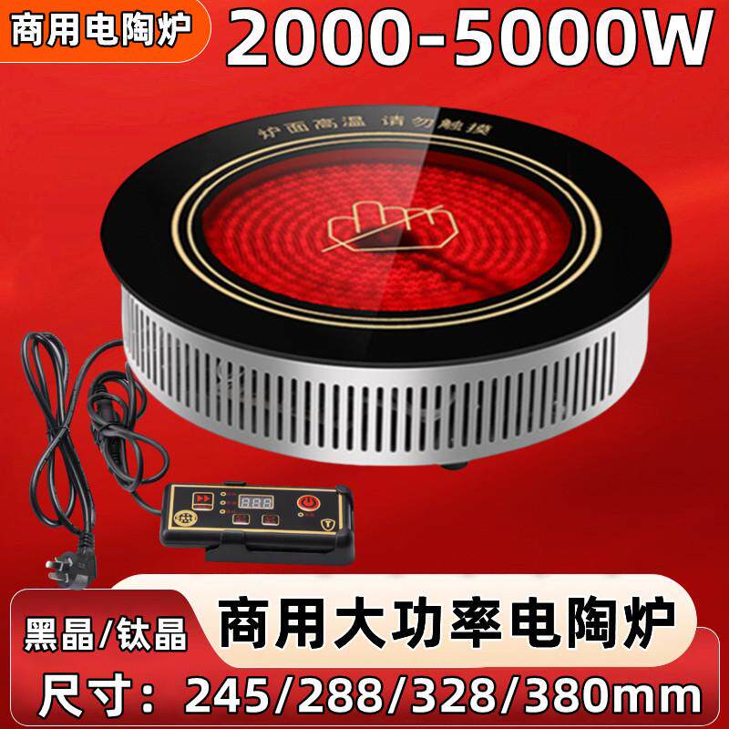 大功率商用圆形火锅黑晶炉砂锅铜锅铝锅不挑锅光波炉嵌入式电热炉