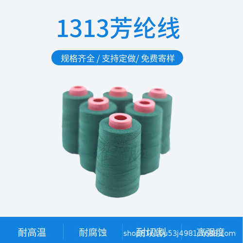墨绿色1313高温防火阻燃车缝线 劳保手套绝缘防护服防火服芳纶线