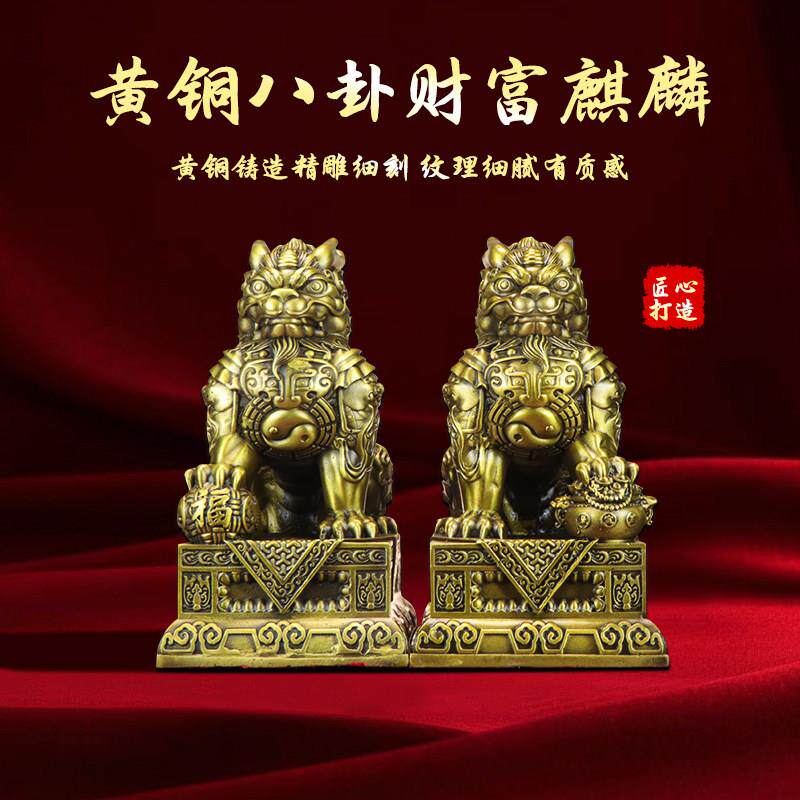 铜麒麟摆件公母一对纯黄铜镇宅招财麒麟八卦办公室客厅乔迁装饰品