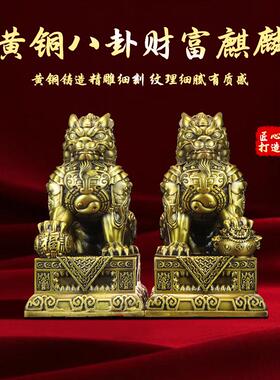 铜麒麟摆件公母一对纯黄铜镇宅招财麒麟八卦办公室客厅乔迁装饰品