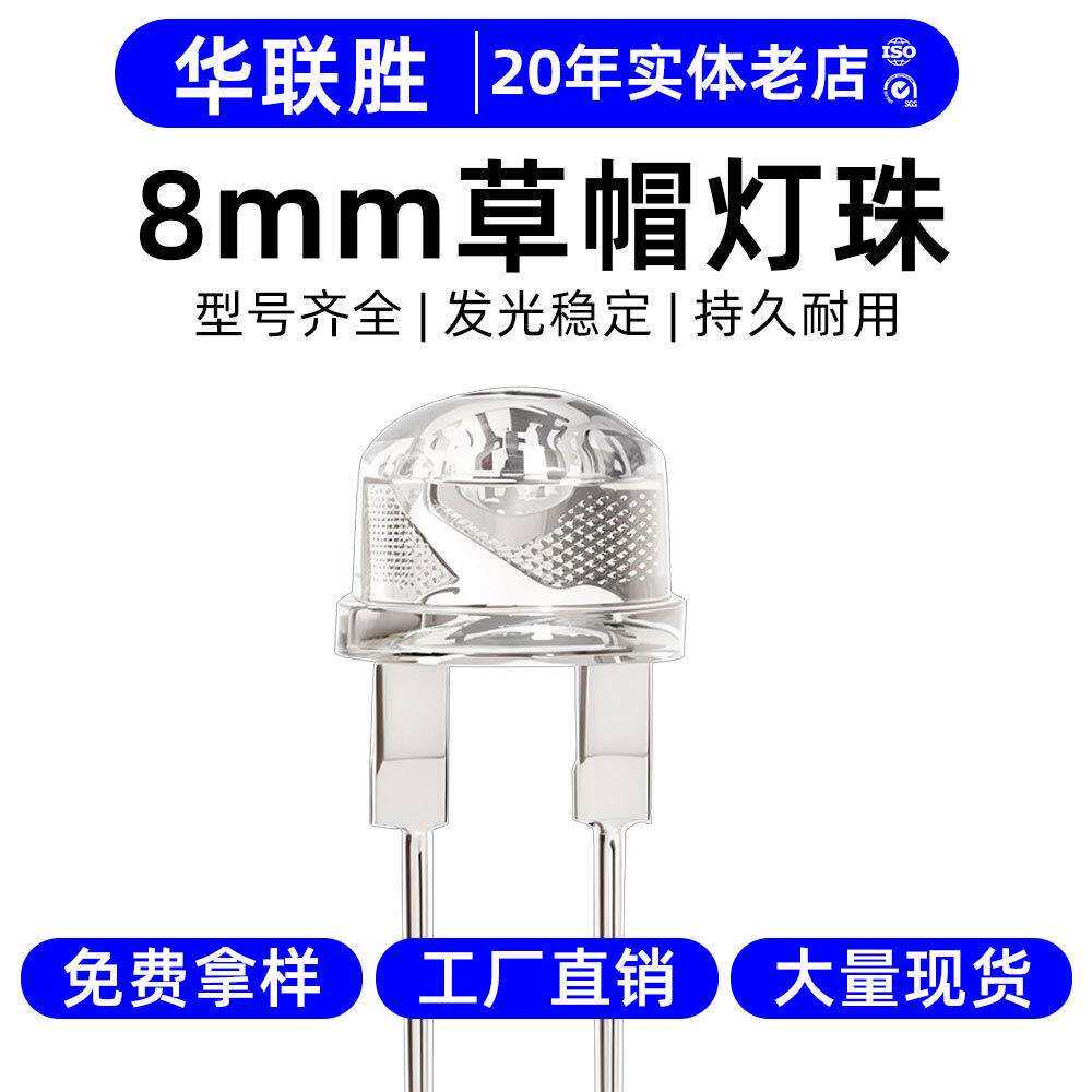 高光效F8mm草帽灯珠直插式0.5w白色led草帽灯F8mm灯珠