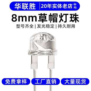 高光效F8mm草帽灯珠直插式0.5w白色led草帽灯F8mm灯珠发光二极管