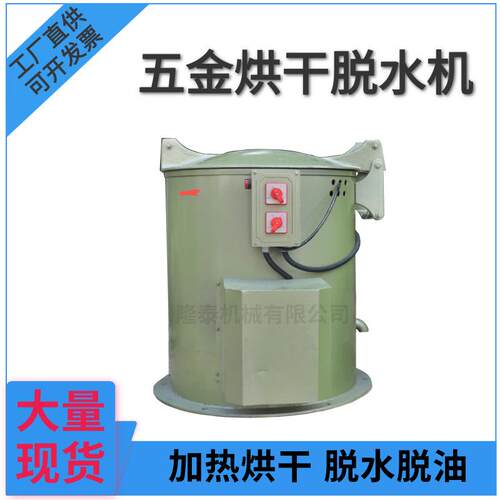 广东厂家直供五金零件烘干脱水脱油一体机
