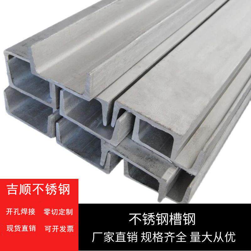 304/316不锈钢槽钢不锈钢角钢工字钢H钢激光钻孔焊接零切加工定制