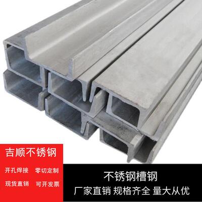 304/316不锈钢槽钢不锈钢角钢工字钢H钢激光钻孔焊接零切加工定制