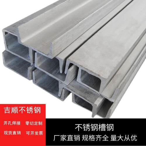 304/316不锈钢槽钢不锈钢角钢工字钢H钢激光钻孔焊接零切加工个性