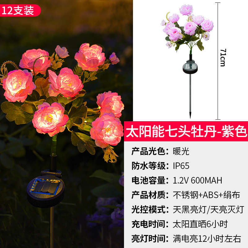 户外2024庭院牡丹新款花园院子装饰花灯草坪太阳能氛围防水家用灯