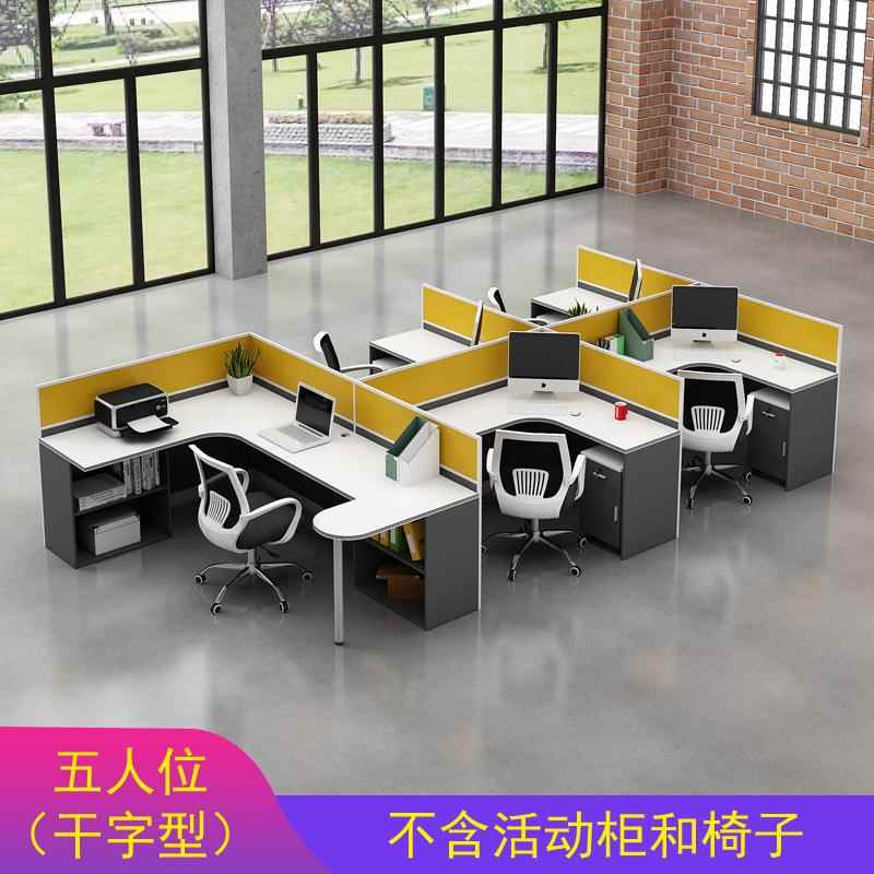 职员办公桌5人位员工桌现代屏风卡座办公桌椅组合4人位桌带主管位