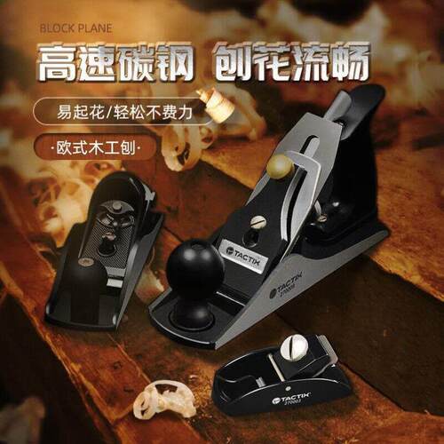 拓为Tactix小号木工刨子木刨刀手工欧式刨推刨木匠工具一字单