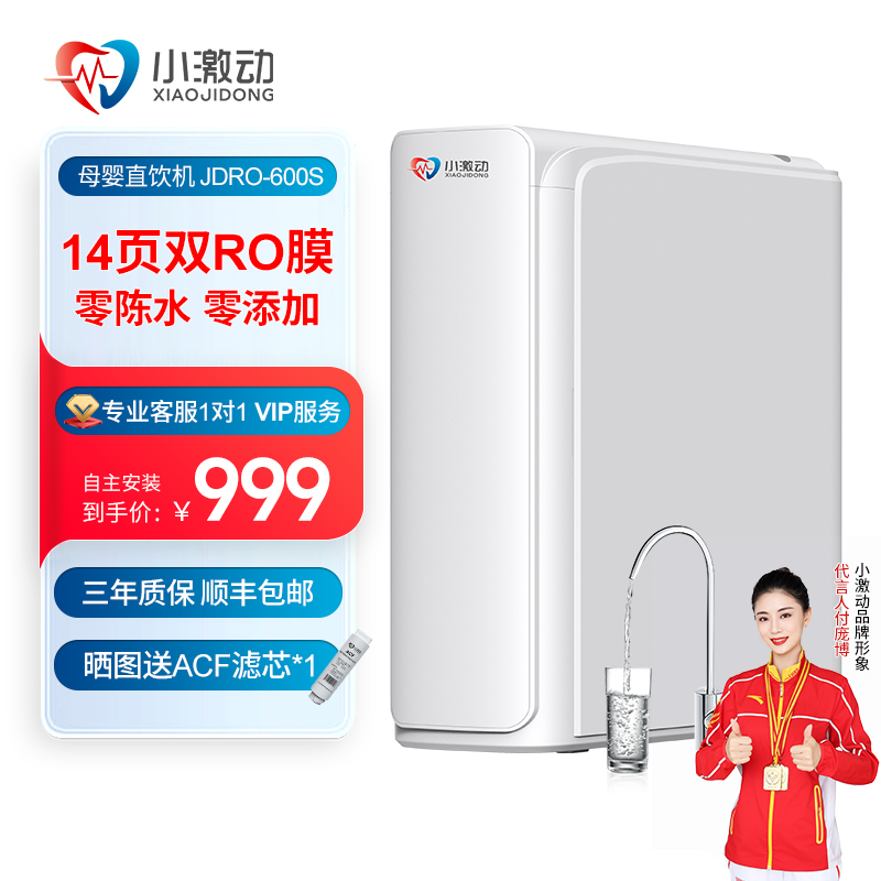 【双倍过滤】小激动14页进口双RO净水器零陈水家用直饮纯水机