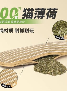薄荷抱枕猫咪玩具磨牙爪子猫抓板