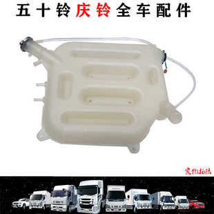 副水壶 五十铃庆铃VC46VC61VC66巨咖副水箱 膨胀储水壶原厂配件