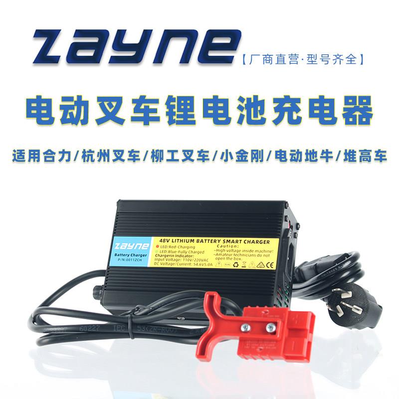 电动叉车锂电池充电器 Zayne品牌二阶段智能充电 多电压适配装置