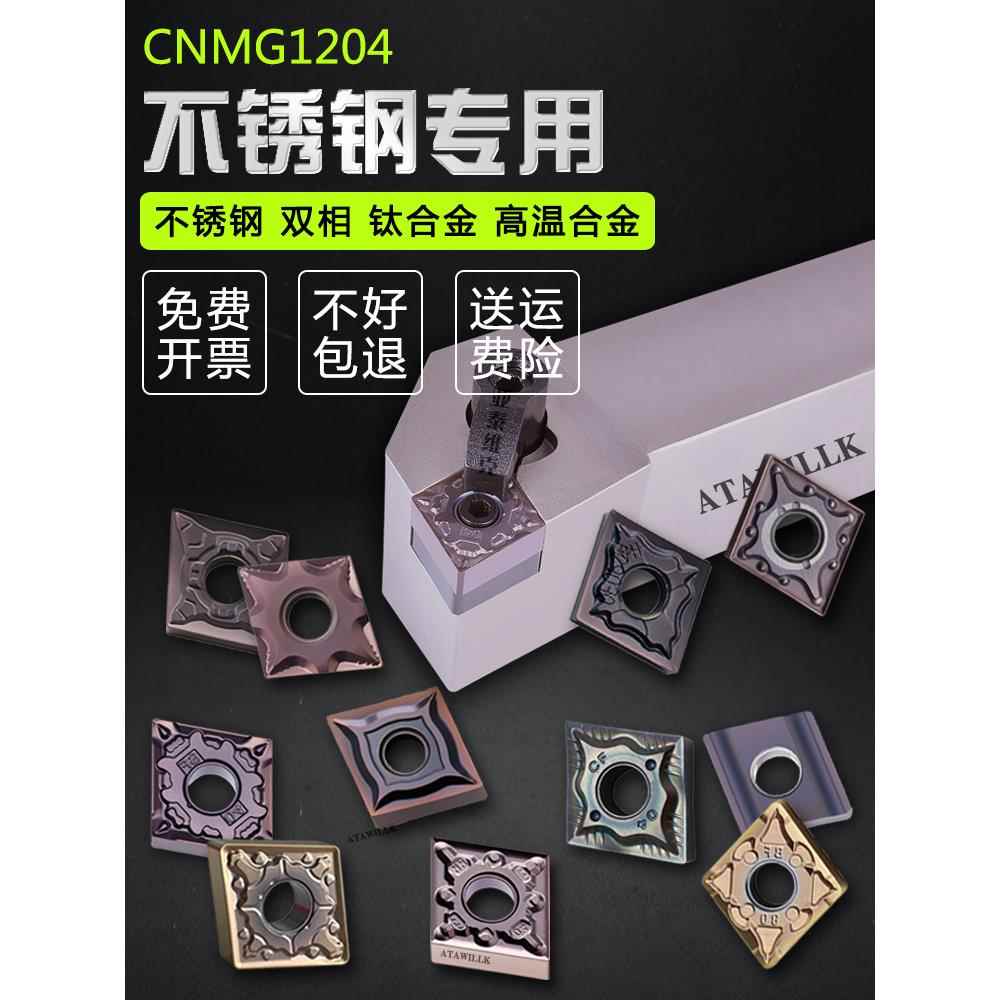 数控不锈钢刀片菱形CNMG120408高温合金专用断屑耐磨外圆精车刀粒