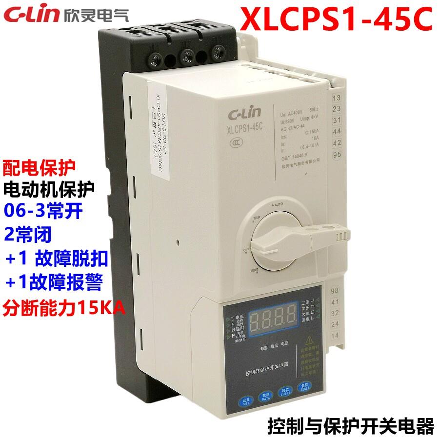 欣灵控制与保护开关电器XLCPS1-45C 控保开关KB0 AC230V控制保护