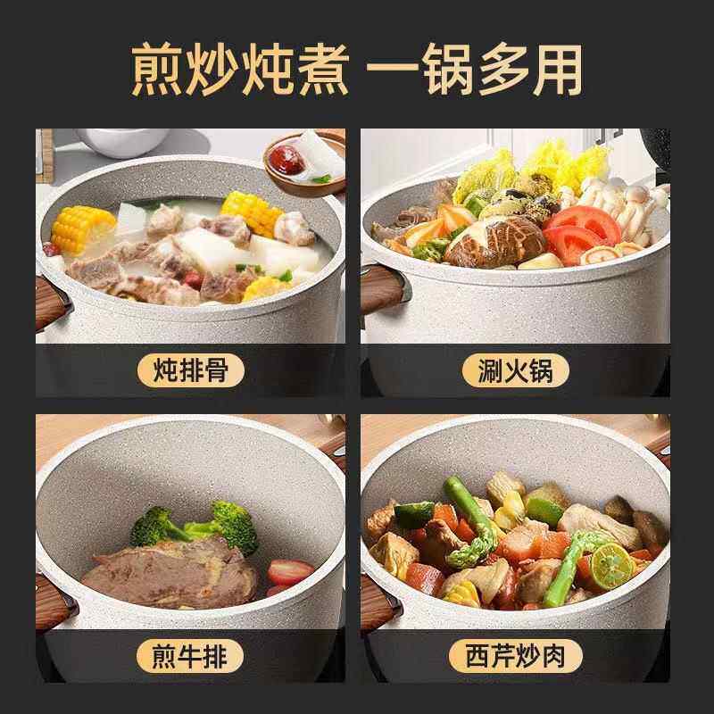 家用麦饭石汤锅多功能不粘锅双耳蒸锅通用炉灶炖锅炒锅奶锅一体锅