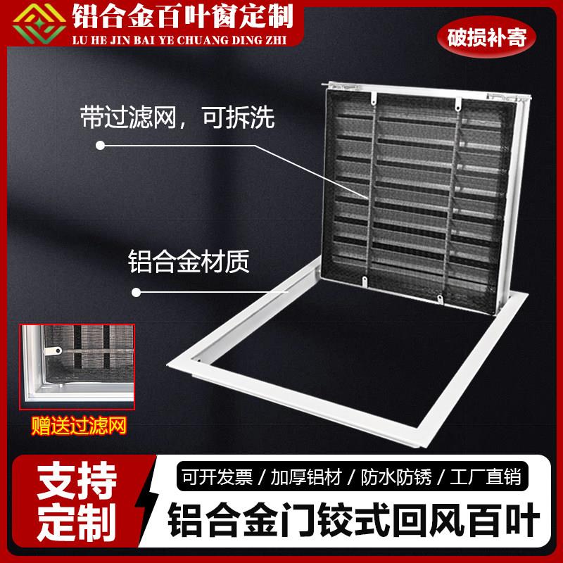 铝合金门铰式带滤网百叶窗通风口中央空调车间回风口百叶检修口